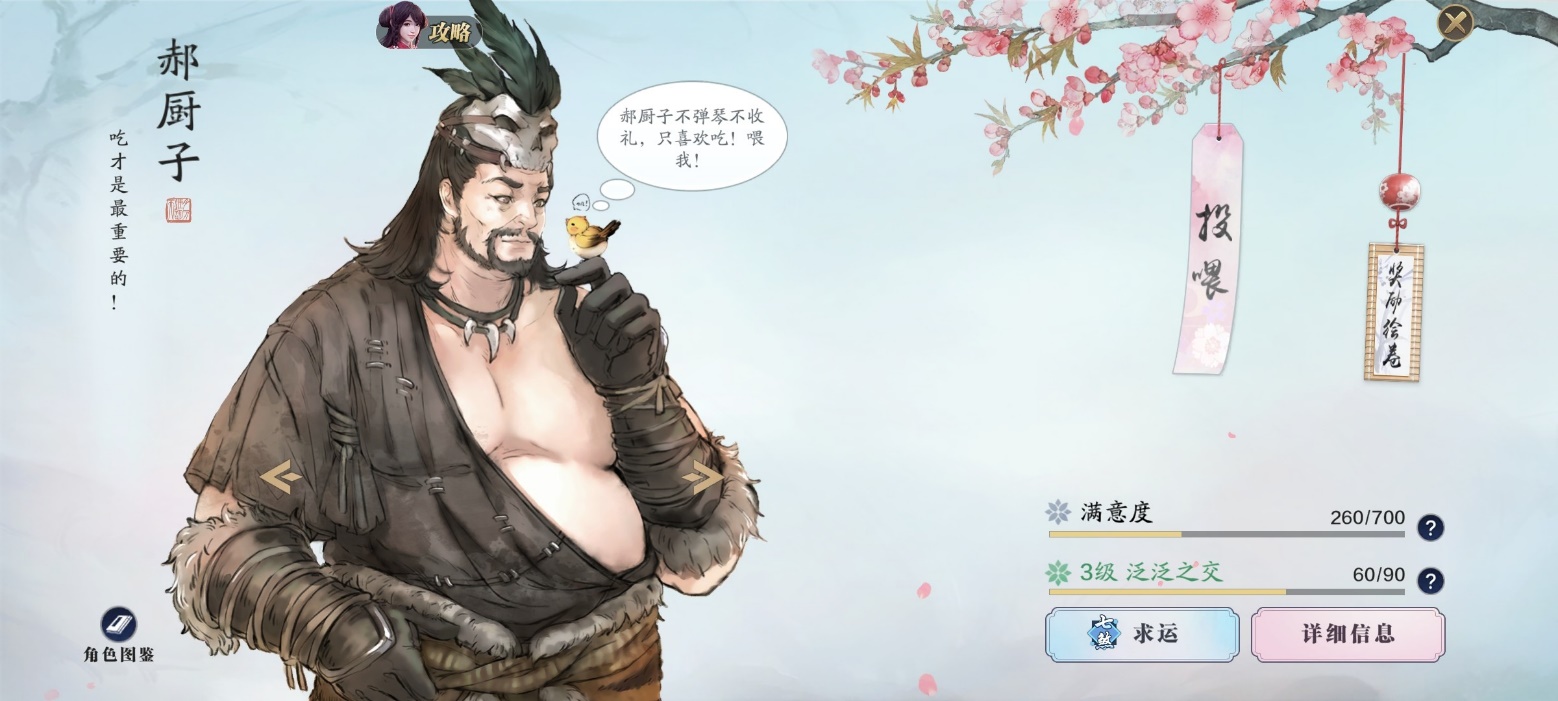 天涯明月刀好感度溢出兑换奖励,天涯明月刀好感度攻略大全