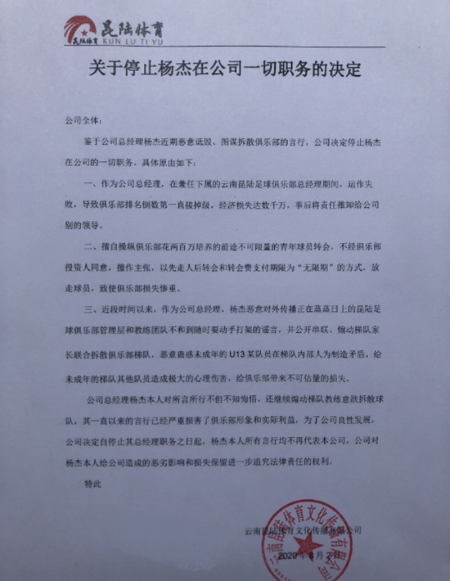 云南昆陆足球俱乐部官网,多事之秋的一县