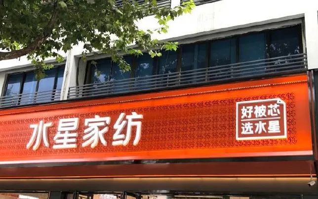 水星家纺正品床笠带花边,水星家纺高端刺绣