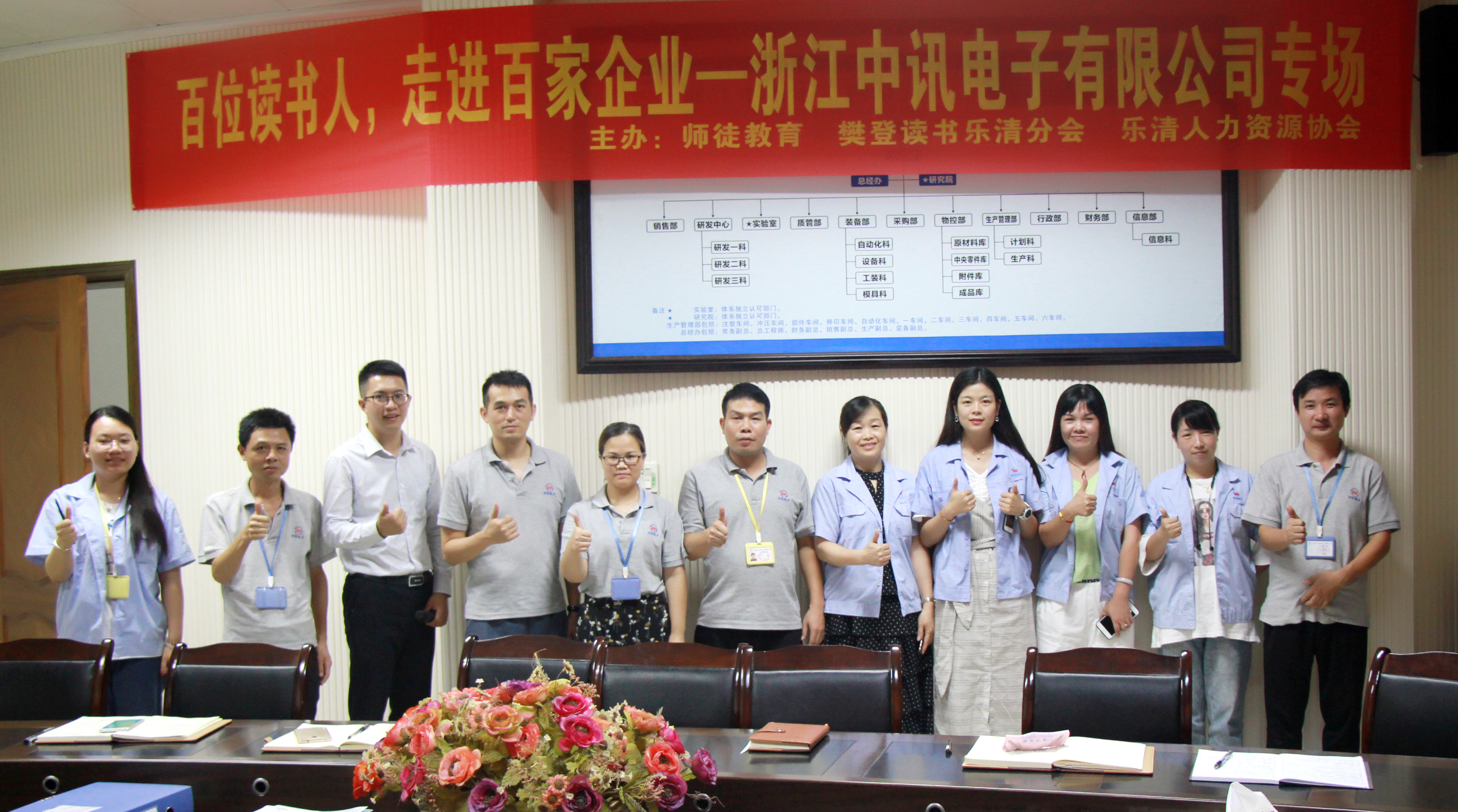 师徒教育走进百家企业——浙江中讯电子有限公司专场