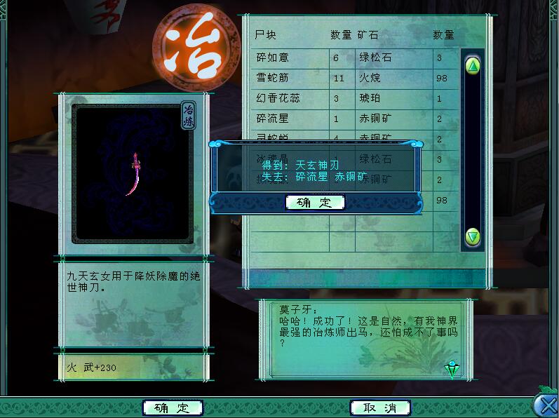 仙剑3装备材料攻略,仙剑3游戏隐藏物品