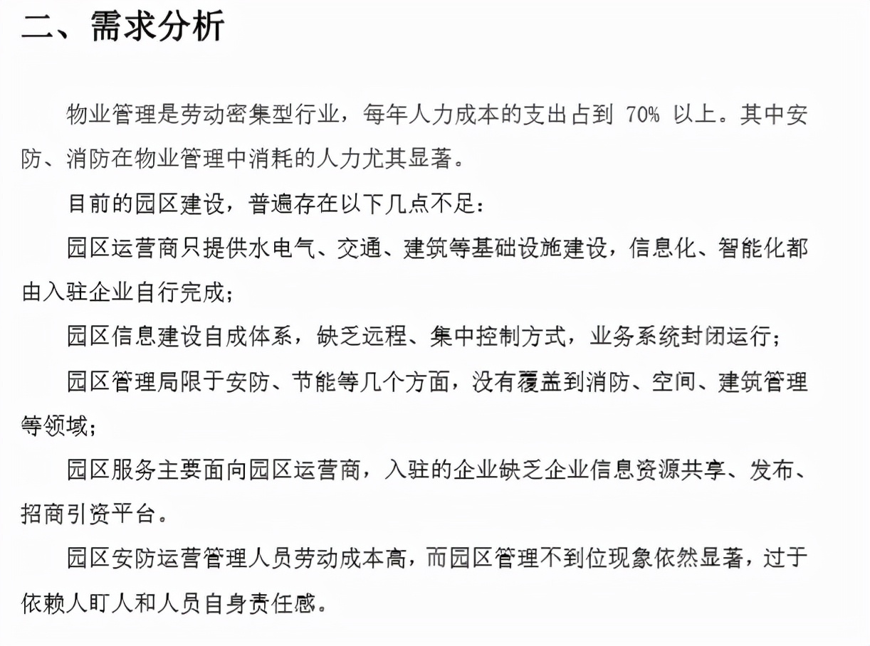 海康威视智慧安防解决方案,海康威视智慧园区解决方案