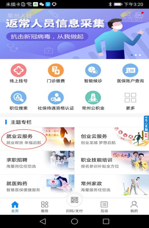 电脑端灵活就业参保登记,宝藏app应用