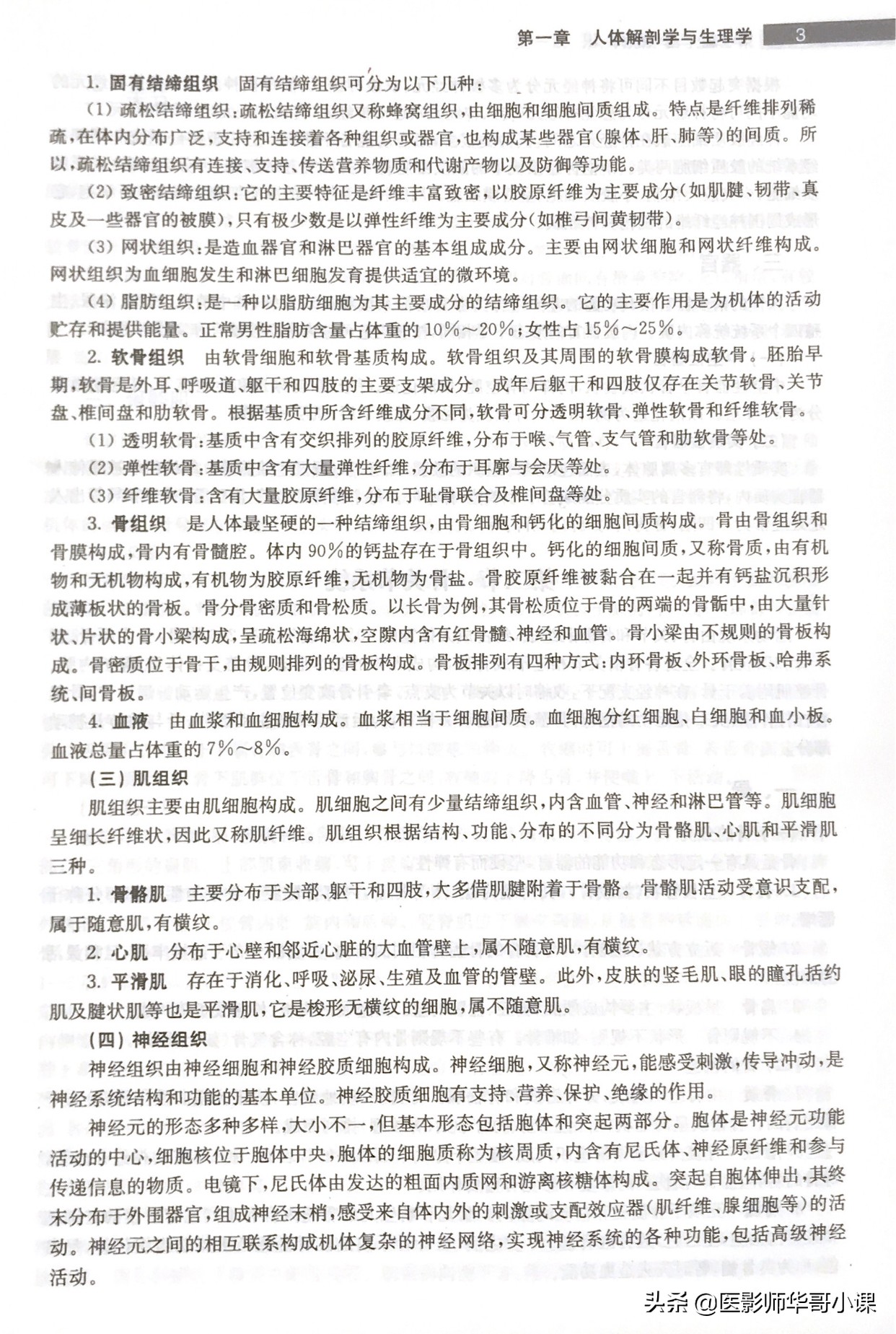 放射医学中级职称考试视频,放射技术中级专业知识