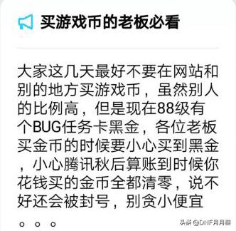 dnf金价失衡,dnf金价崩了的原因
