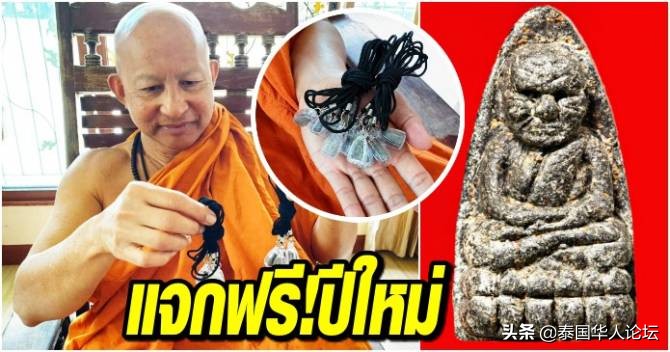 佛国新年不一样！华欣名寺免费送4万枚佛牌迎新年