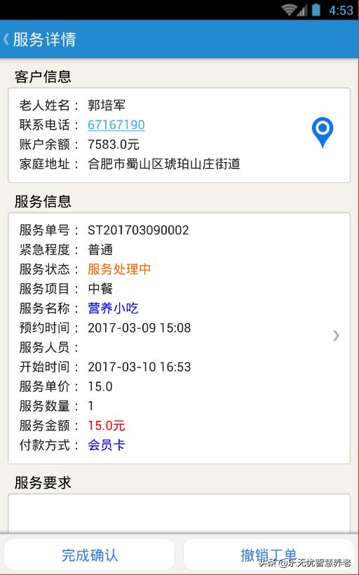 智慧养老管理平台老人端,免费的智慧养老管理系统