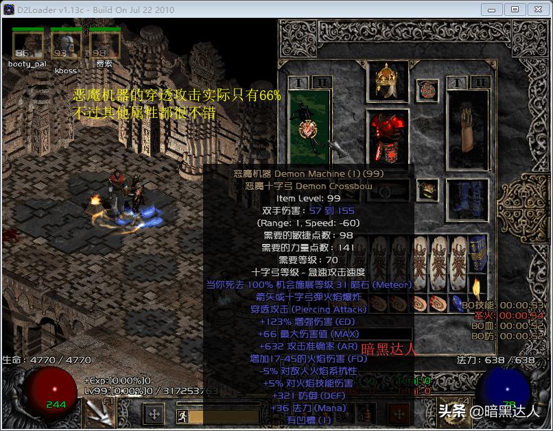 暗黑2圣骑士打boss用什么技能,暗黑2重制版圣骑士最强玩法