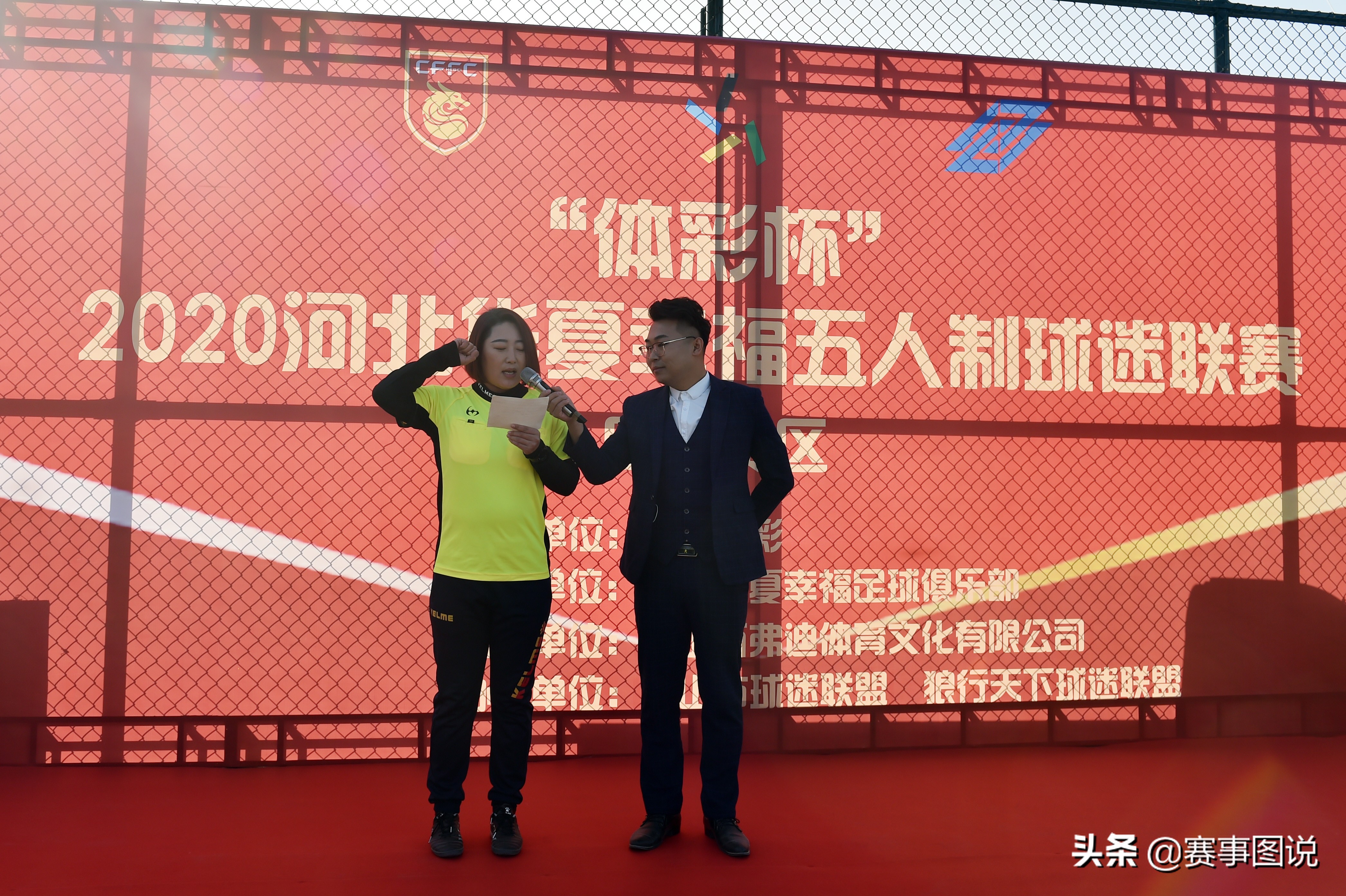 体彩杯华夏幸福五人制足球,华夏幸福球迷联赛