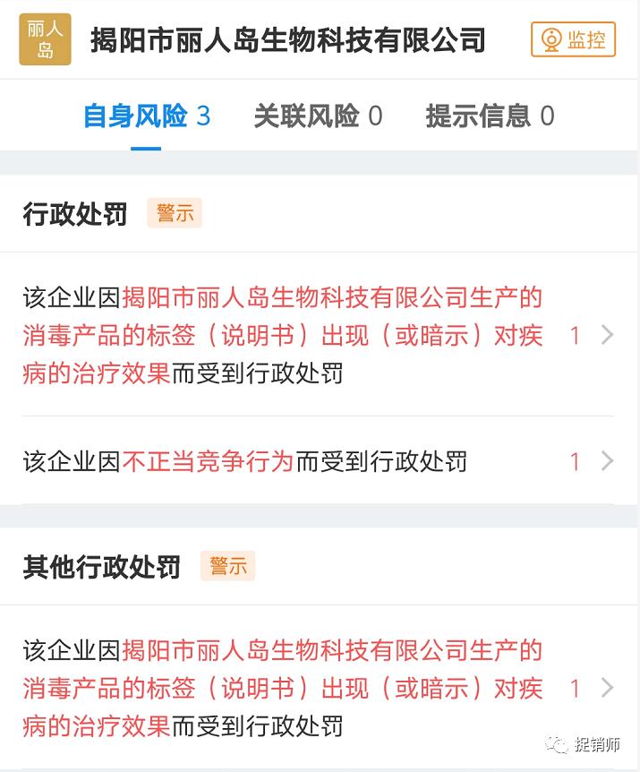 净夫人私垫能治病，代理能致富？品牌方曾因虚假宣传遭处罚