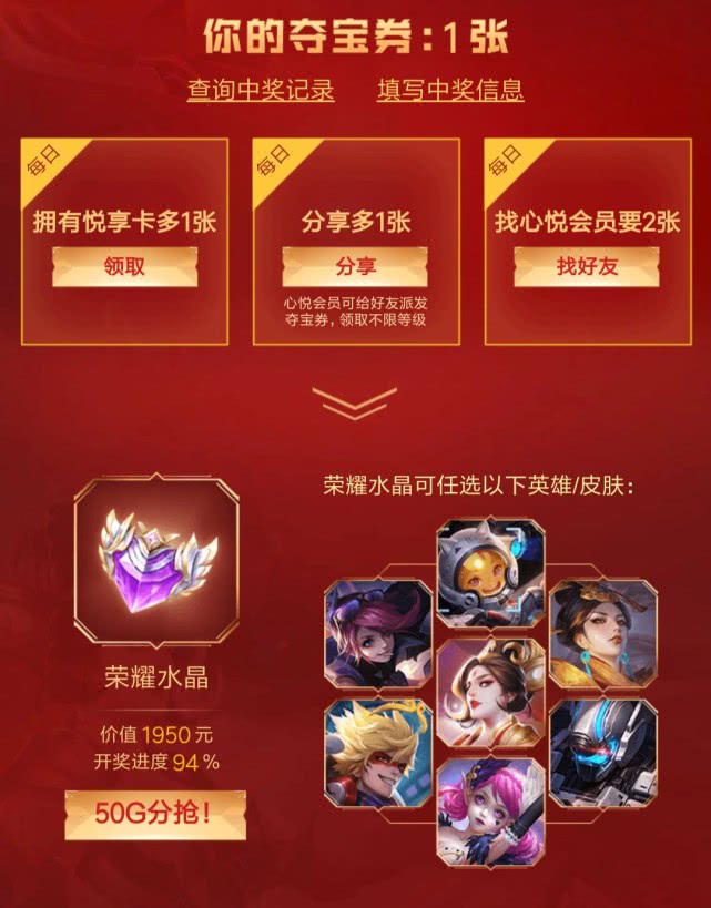 王者荣耀心悦俱乐部闪耀之星,王者荣耀心悦荣耀水晶活动