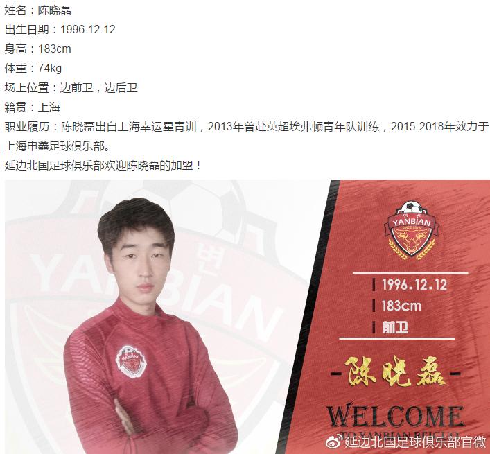 延边足球队最新名单,延边足球引援新消息