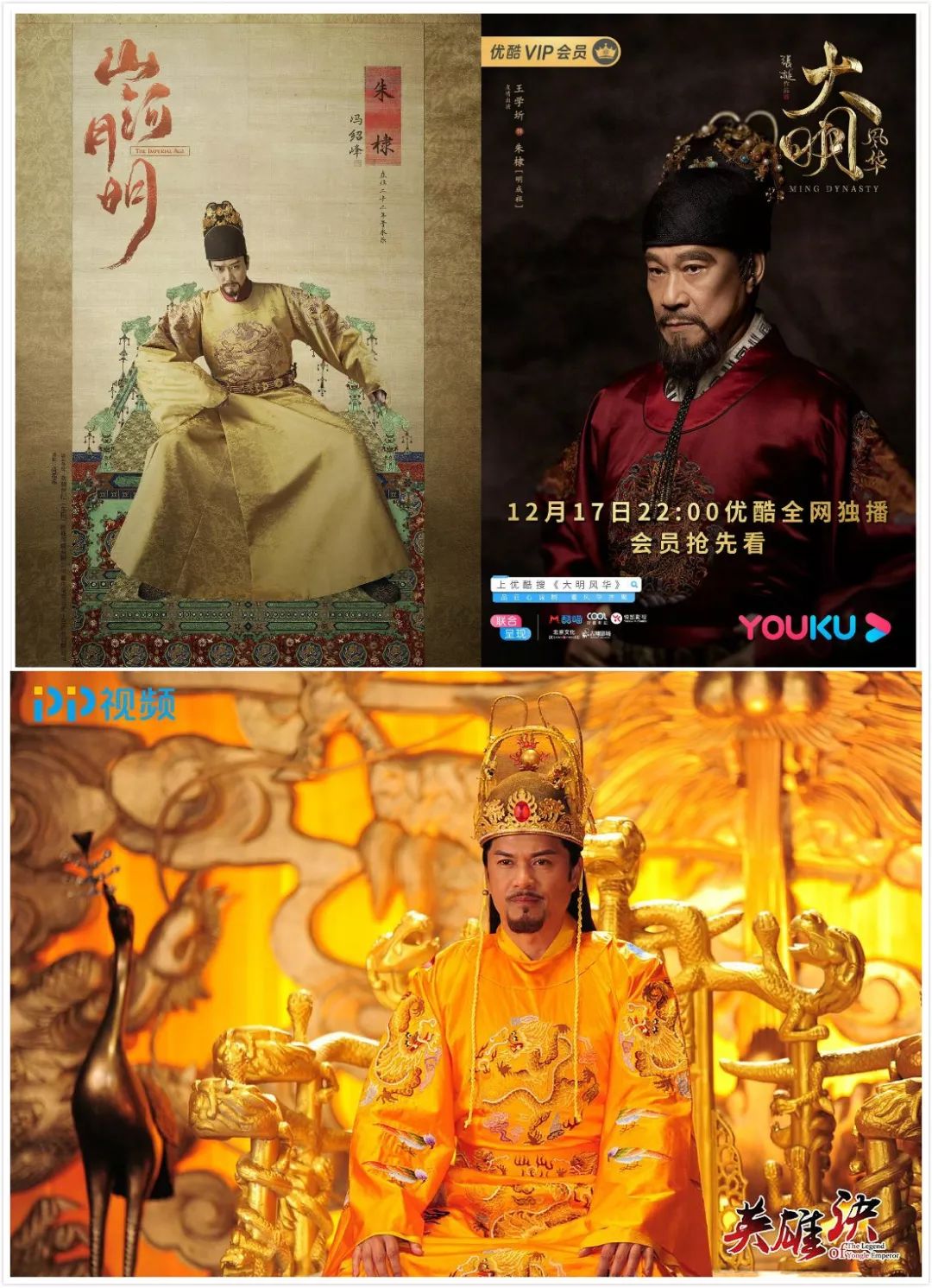 从国剧门脸到歪传野史，影视剧里的大明王朝了解一下