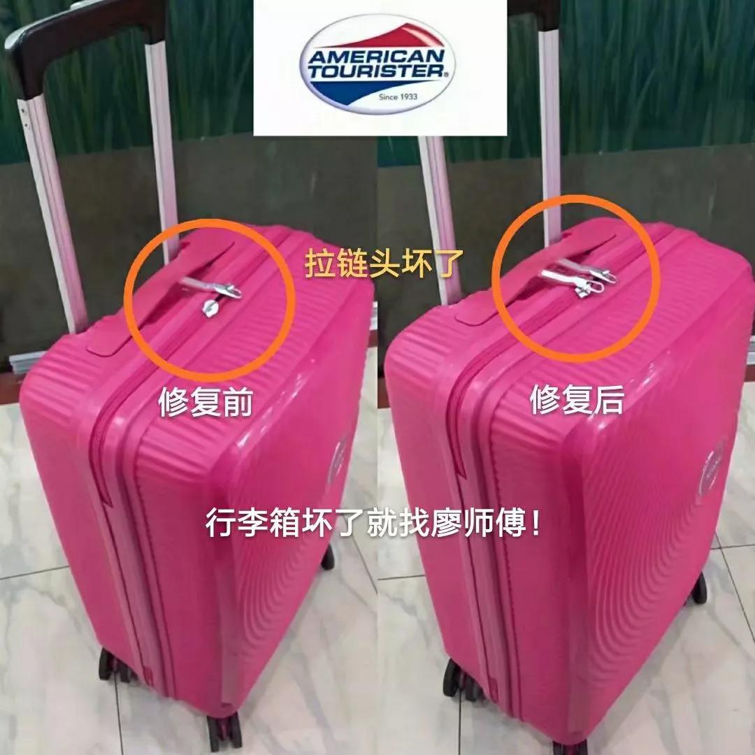 廖师傅维修行李箱包,廖师傅家电维修