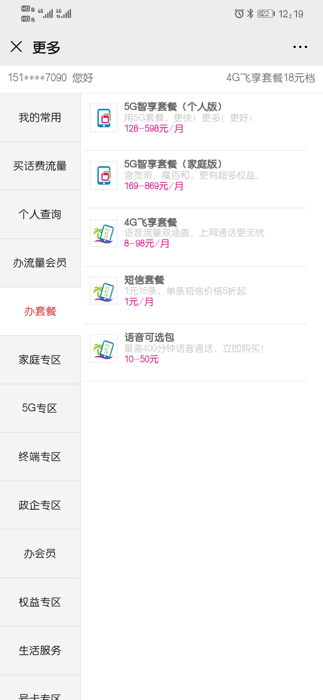 广州移动8元保号套餐,云南移动8元保号套餐