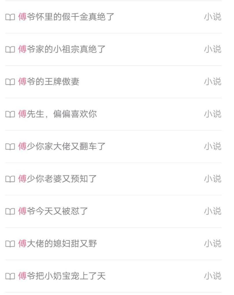 小说中霸道总裁专用姓氏 (女生爱看的霸道总裁小说排行)