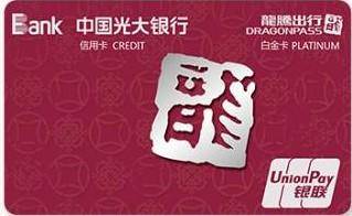 光大白金卡怎么有两张,光大哪张白金卡值得拥有