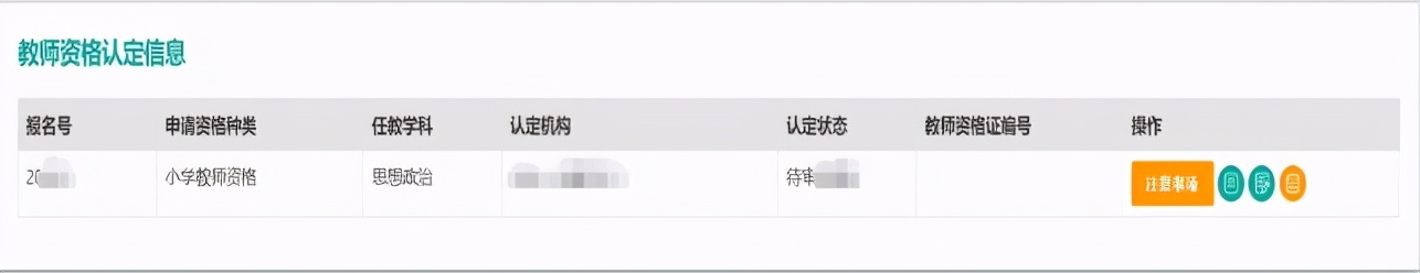 2021年教师资格证认定需要什么,教师认定分网上认定和现场认定
