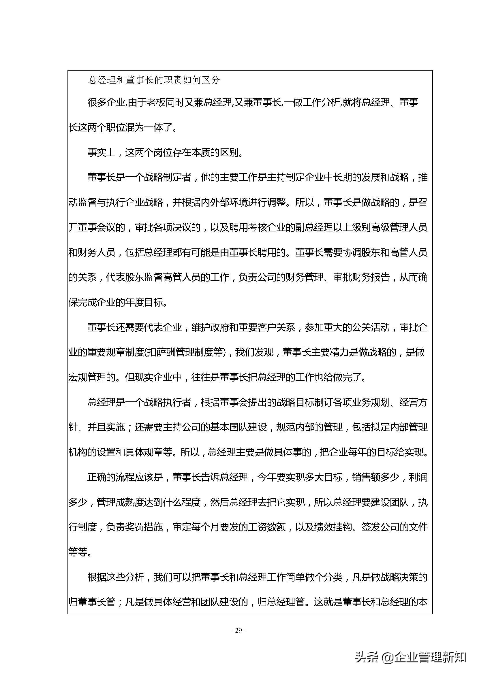 企业组织系统工具之工作分析，4大章节详细阐述（附案例）