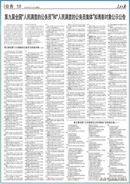 全国人民满意的公务员拟表彰 (全省人民满意的公务员拟表彰)