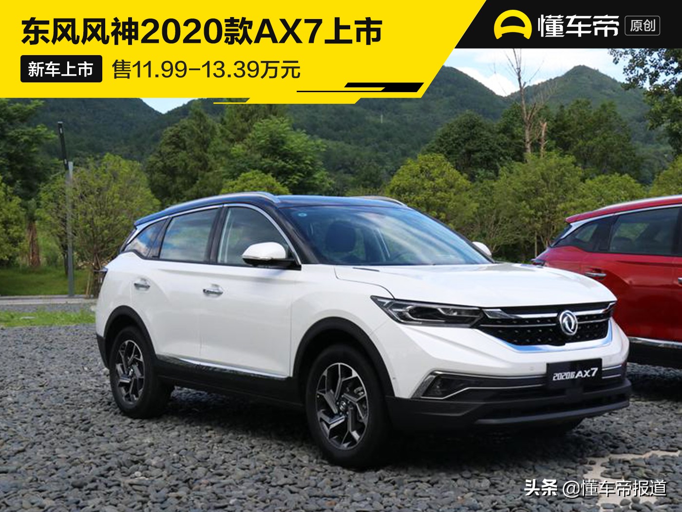 2020款东风风神全新一代ax7,东风风神2020款ax7上市