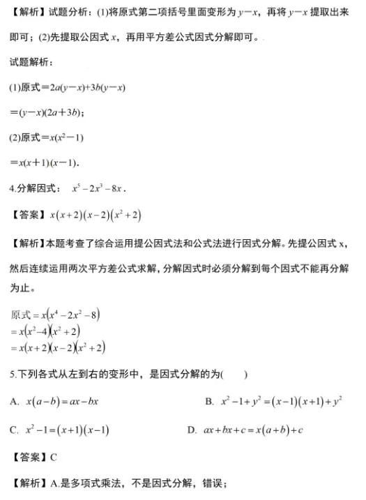 初中数学因式分解答题技巧,初中数学因式分解的12种方法
