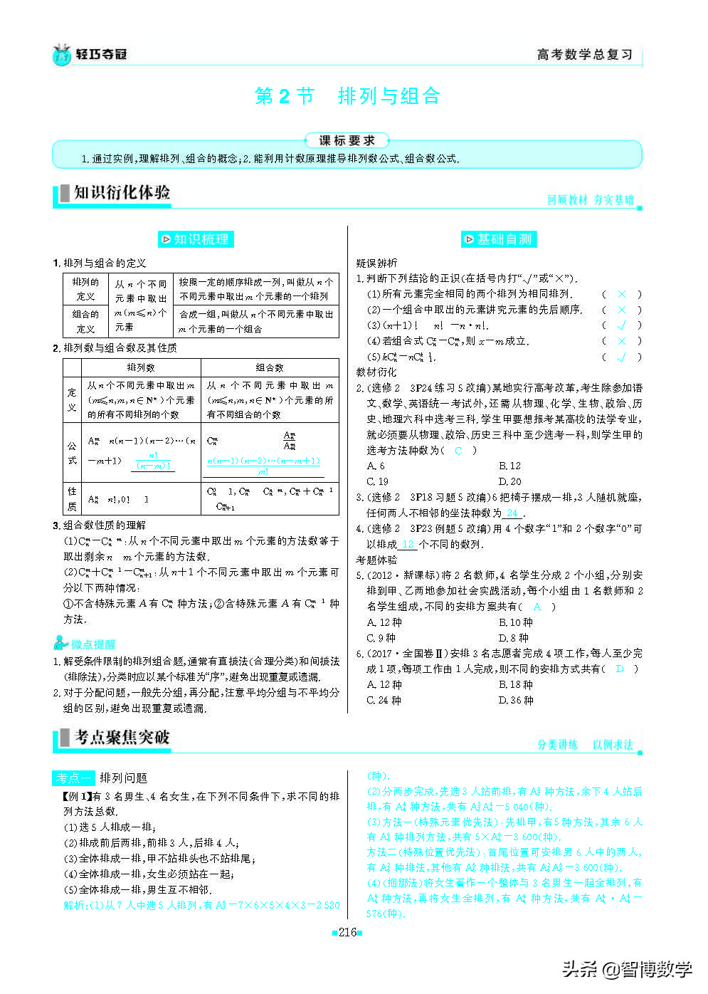 轻巧夺冠课堂直播教辅,北师大版七年级数学轻巧夺冠答案