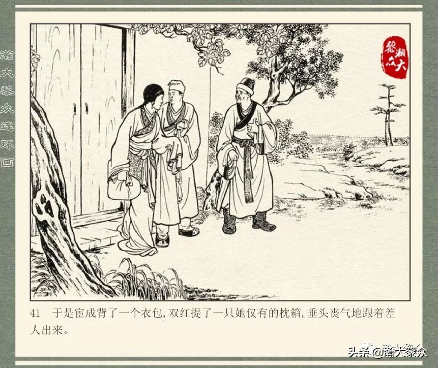 中国连环画经典故事系列儒林外史,儒林外史枕箱案概括