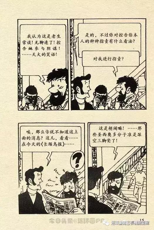 丁丁历险记之丁丁在刚果,丁丁历险记丁丁被石头绊倒