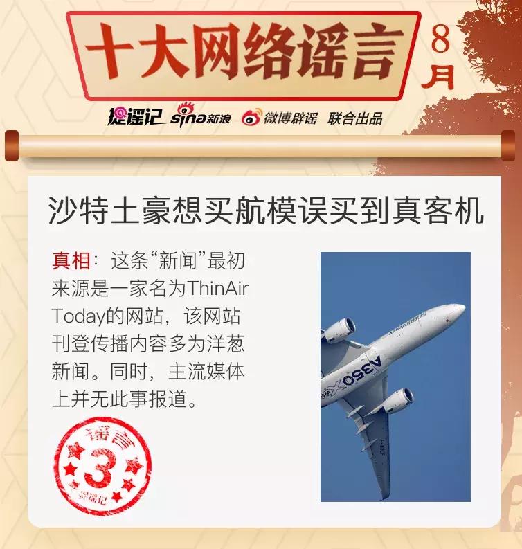 最新的比较严重的网络谣言,近几年较为严重的网络谣言