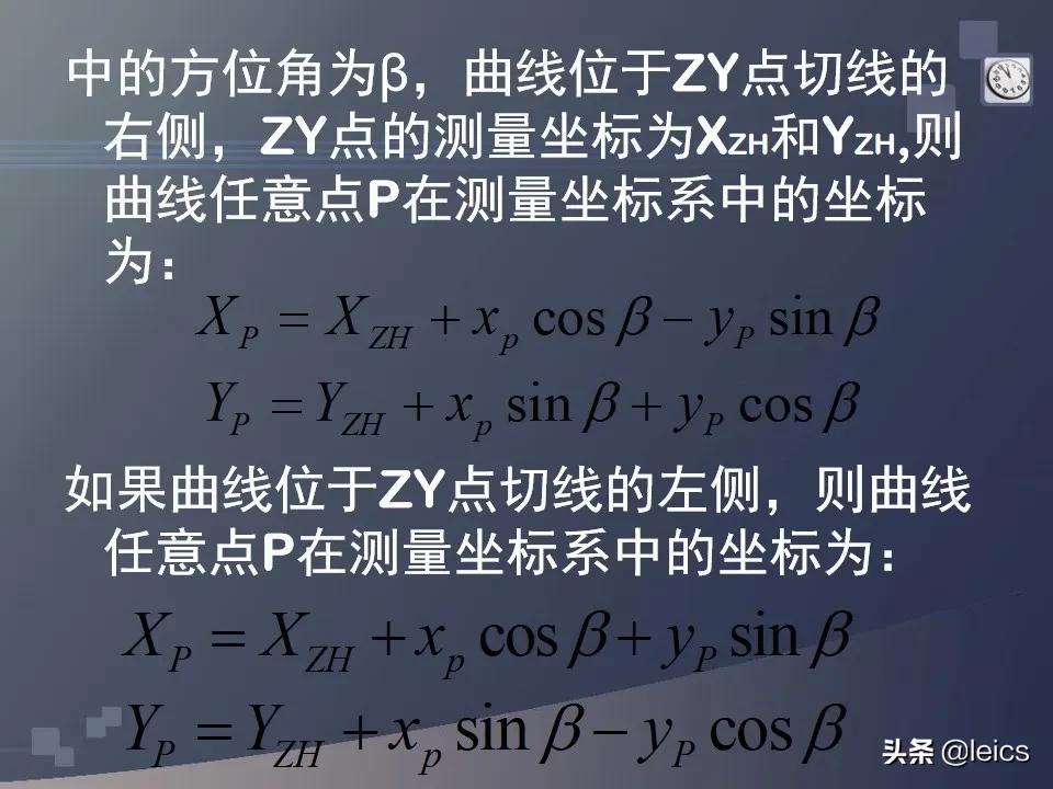 全站仪经纬仪水准仪通俗记忆,全站仪坐标测量及距离测量方法ppt
