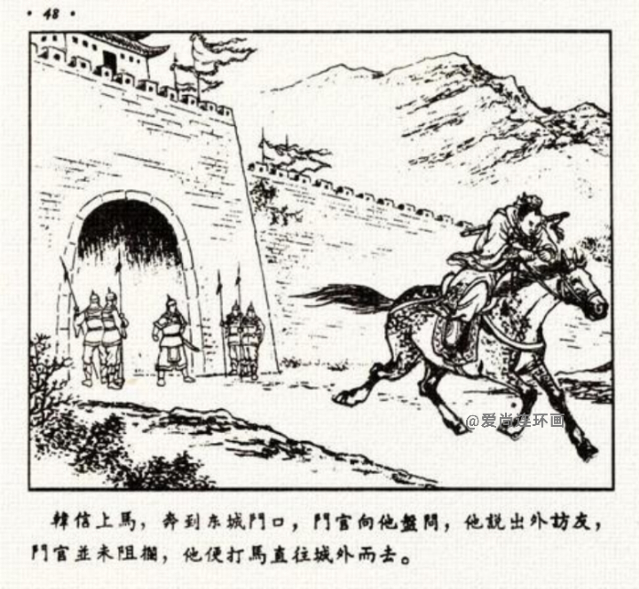 中国古代名将连环画欣赏,追韩信的连环画封面谁画的