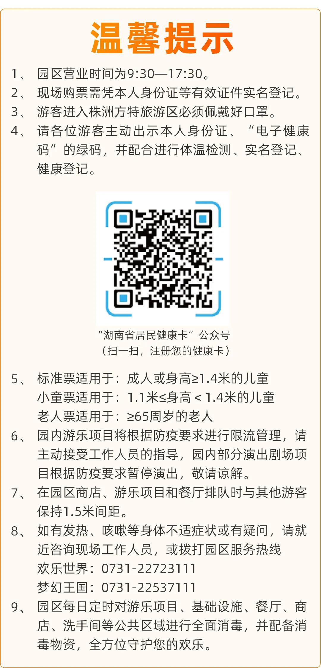 株洲方特正式开园！购正价标准票，另赠价值1088元年卡一张！还有100张价值299元的门票等你来抽取！