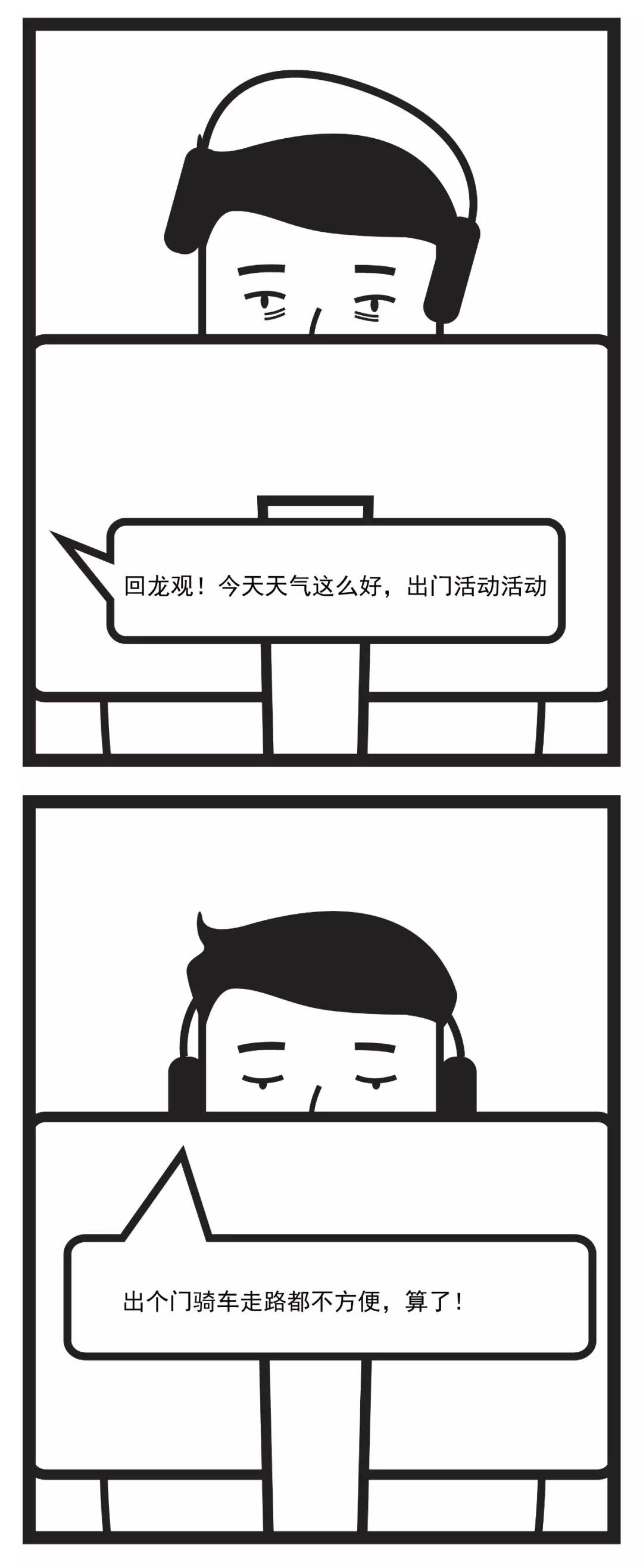 路见回龙｜自行车高速后，大型肥宅如何起跑？这有25件可以做的事