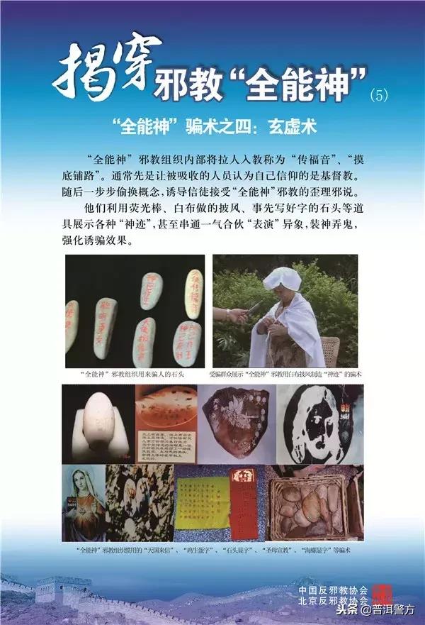反邪教育视频,中国反邪教育