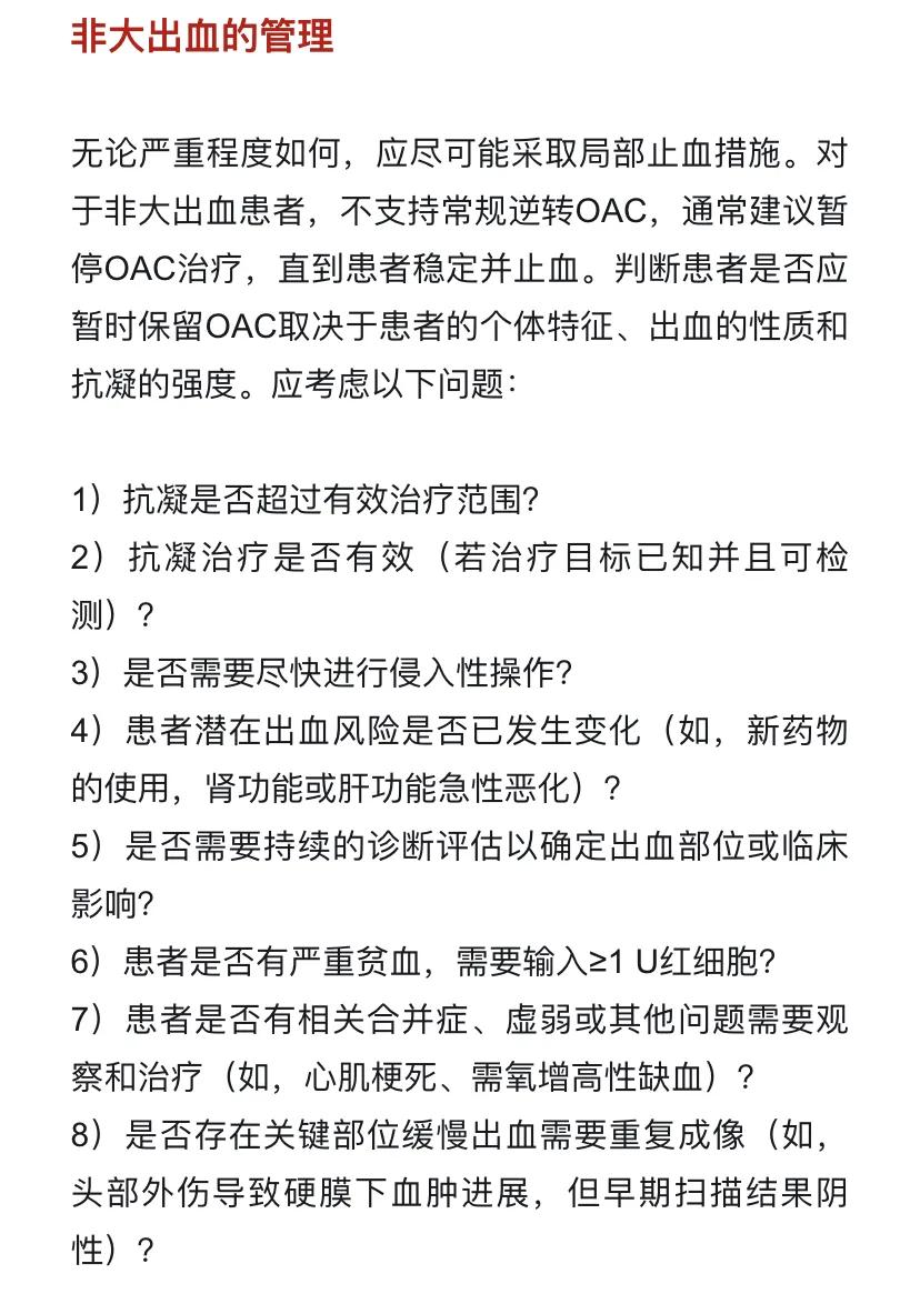 专家共识-抗凝药物出血管理