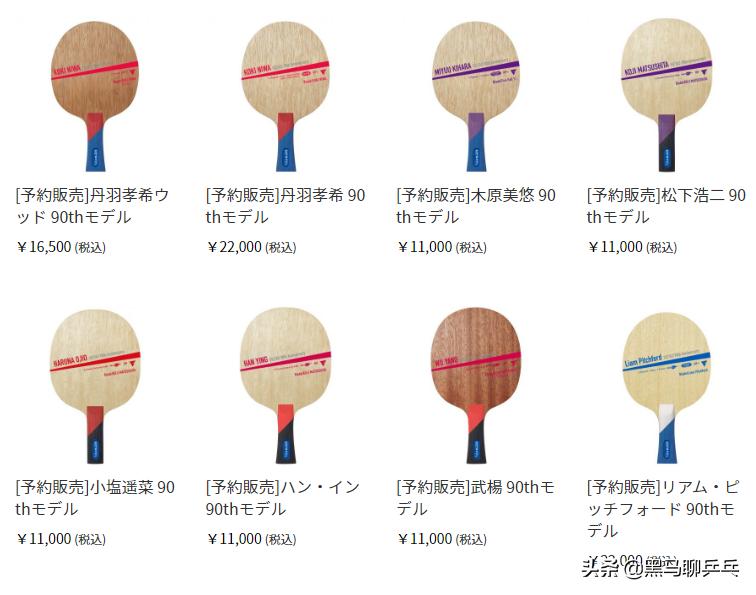 每周乒器观察112:DNAXH、Victas90周年、彩色优拉