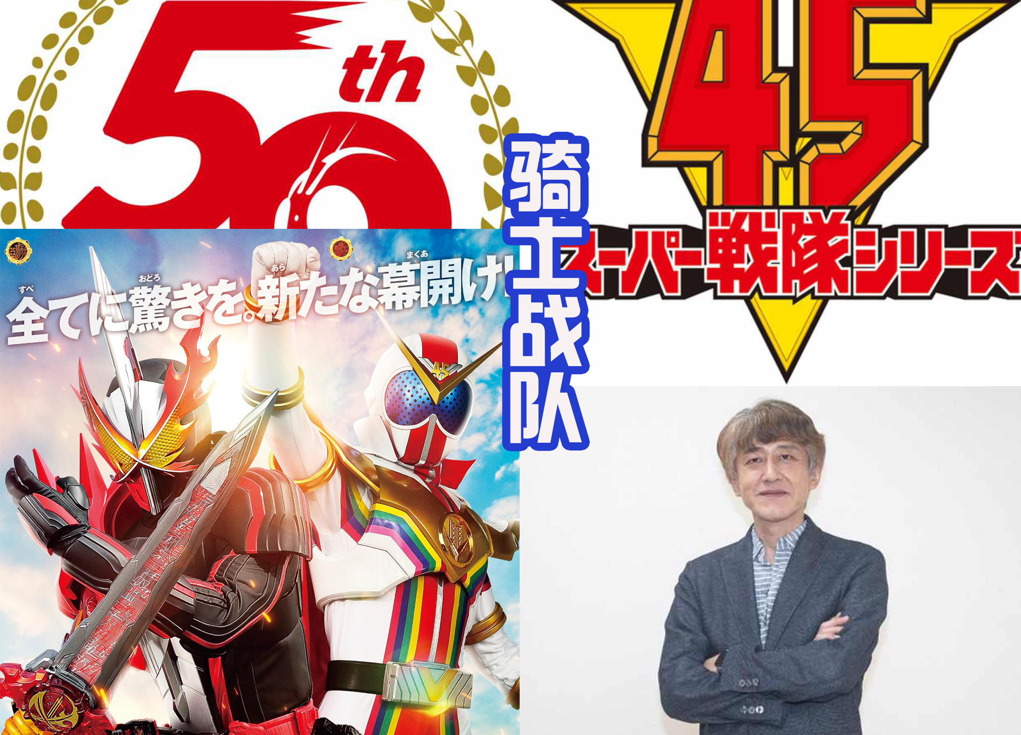 盘点假面骑士与超级战队的联动,白仓谈铠武