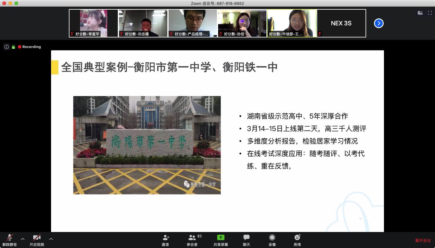 “春季上新，云端相聚”好分数在线考试沙龙火热开播