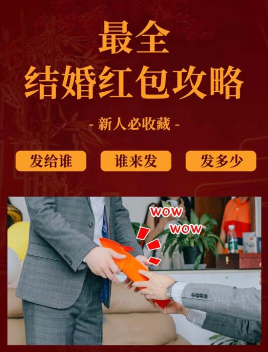 婚礼包多少红包合适,婚礼红包一般包多少钱合适