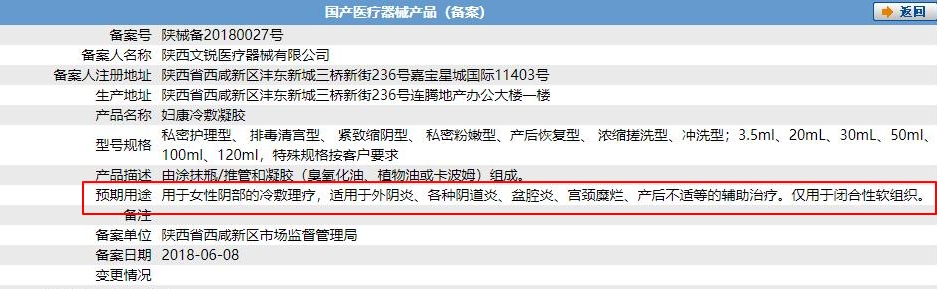 火爆的缩阴产品营销真相：只抑菌不缩阴