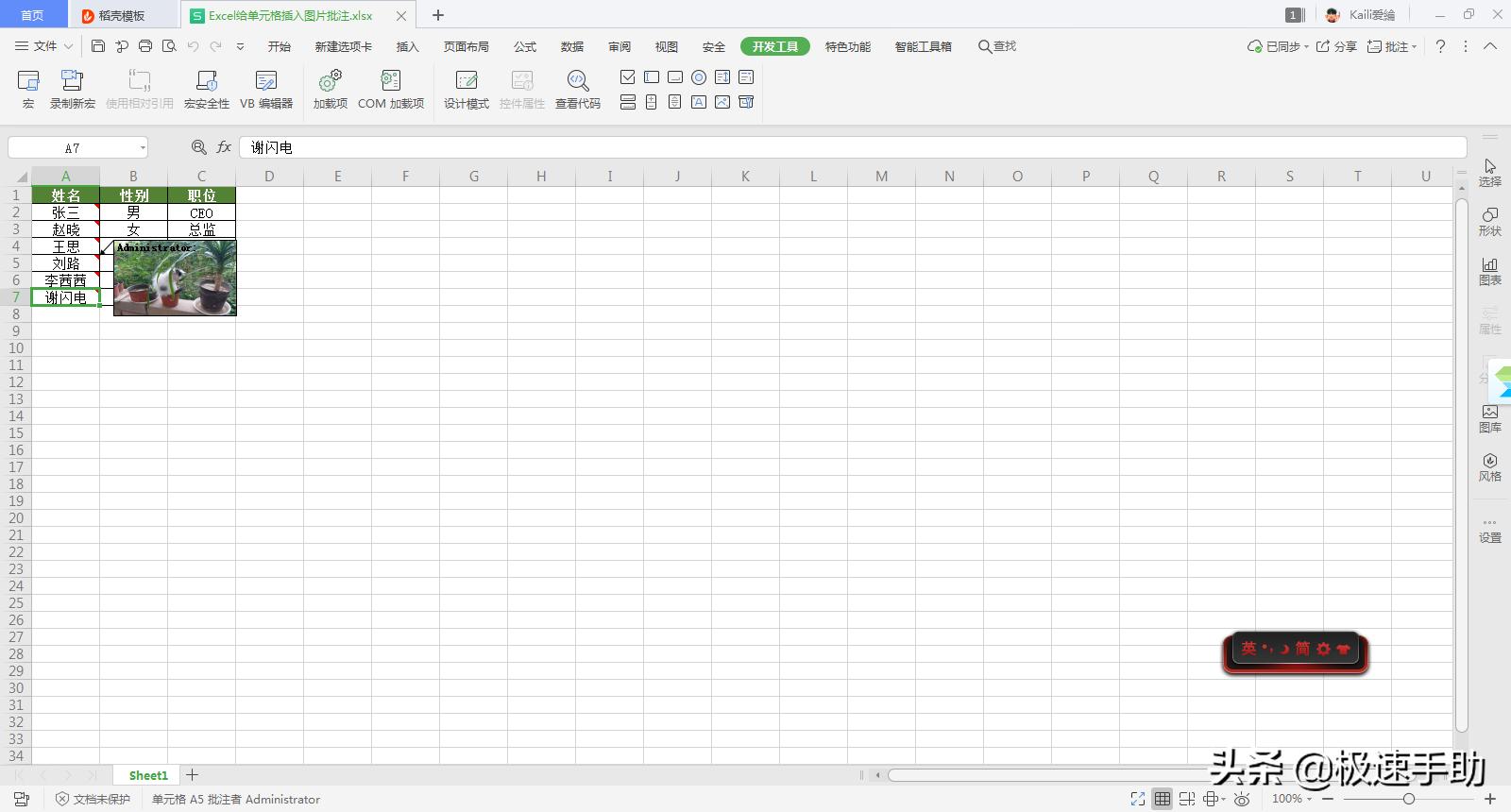 excel批注里没有插入图片功能,excel批注插入的图片怎么是倒的