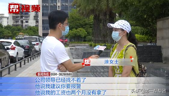 南平涂女士懵了：成立仅4个月，这家机构就跑路了？