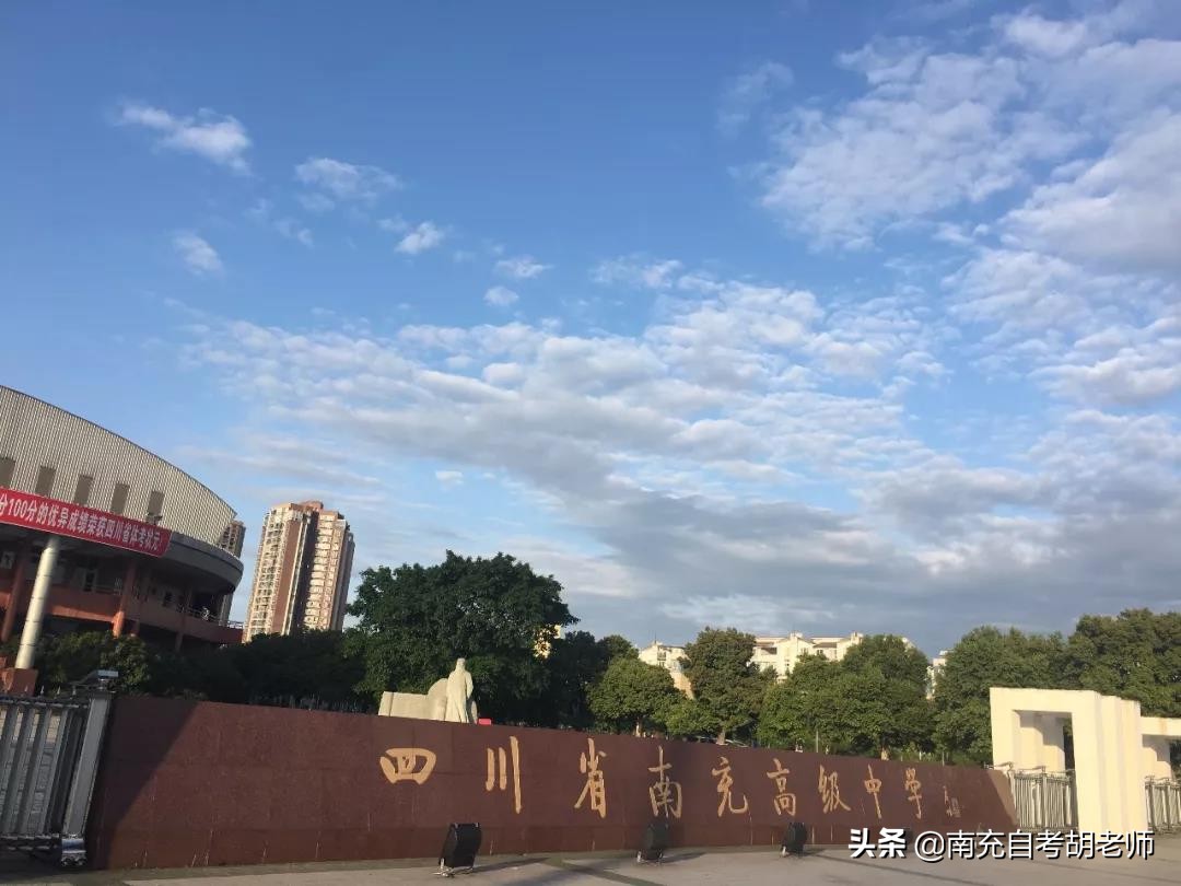 领航基础教育,南充高级中学各校区