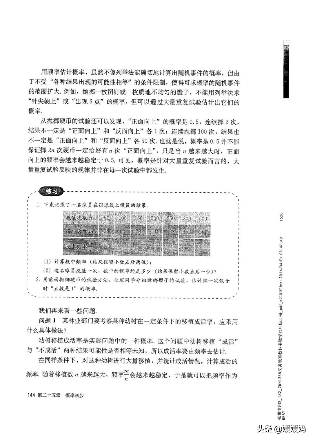 明老师初中数学九年级上册合集,初中九年级上册数学人教版
