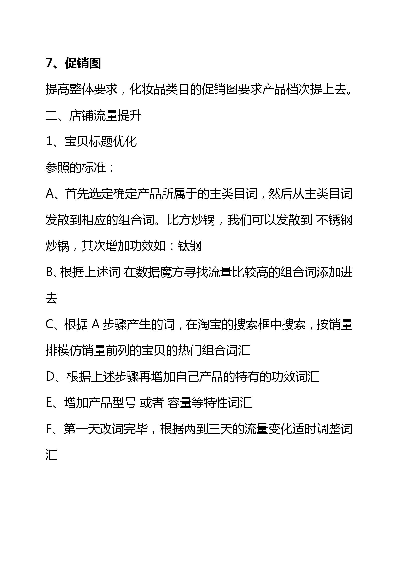 电商创业项目商业计划书,网店运营计划书