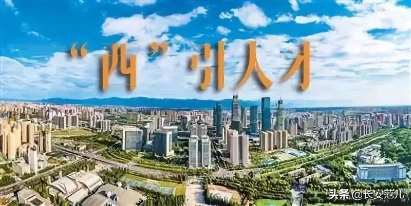 西安市人口突破1000万人,西安人口总量超1295万