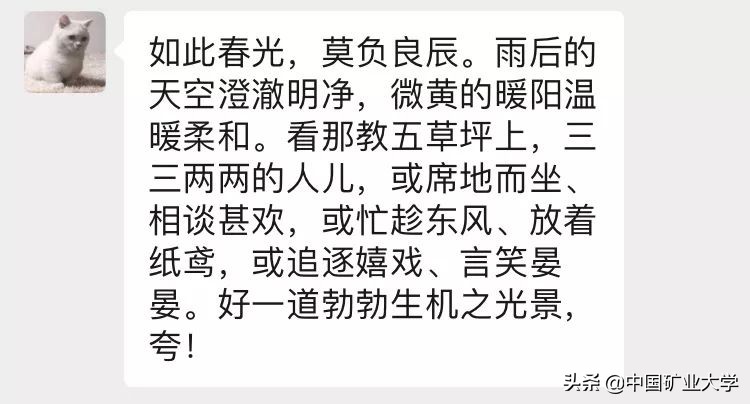 听好了!今天我们要夸矿大!