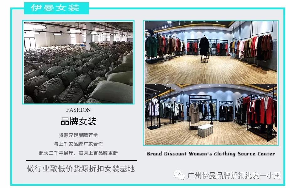 杭州一线大牌有哪些？秋水伊人品牌折扣女装直播货源批发