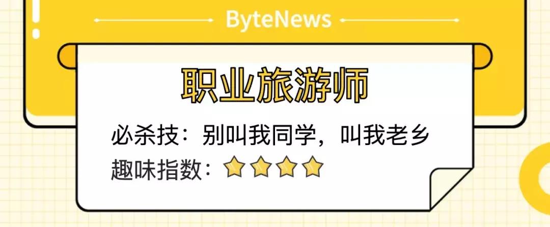 字节跳动都有什么奇葩职位,字节跳动岗位解析